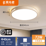溯光者卧室灯全光谱led中山灯具大全2026新款餐厅客厅主灯大护眼吸顶灯 圆款-40cm-三色72W 全光谱护眼