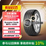 倍耐力汽车轮胎235/55R19 101W 蝎子Scorpion Verde(AO)原配奥迪Q5L