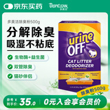 多美洁UrineOff猫砂除臭粉500g宠物猫尿除味剂猫咪除臭剂