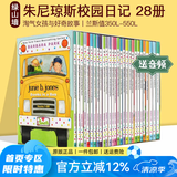 朱尼琼斯校园日记(1-28) 英文原版 Junie B.Jones 朱尼琼斯系列28册盒装 Barbara Park 儿童文学章节桥梁书 Books in a Bus 绿山墙