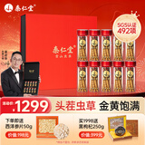 秦仁堂冬虫夏草正品送礼送长辈送父母营养滋补品虫草礼盒非断草 5根/克 10g*40根