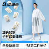 巴迪高一次性雨衣加厚成人卡片长款全身防暴雨单人登山徒步骑行透明雨衣