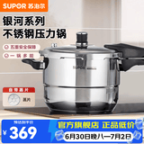 苏泊尔（SUPOR） 苏泊尔高压锅不锈钢压力锅燃气明火电磁炉通用高压锅 (带蒸片) 银河星系列压力锅YS22E- 22cm