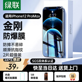绿联适用苹果12ProMax钢化膜iPhone12promax手机膜高清全屏覆盖防摔耐磨防指纹不挡屏保护膜 2片装