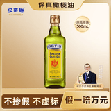 贝蒂斯（BETIS）【保真橄榄油】纯正橄榄油500ML 食用油 西班牙原装进口