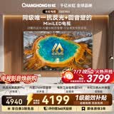 长虹电视 75英寸智能电视 MiniLED 电影原画 黑晶屏Pro  75D6S Mini国家补贴15％