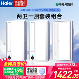 海尔风暖浴霸HD系列暖风机照明排气一体五合一取暖【两卫一厨套装】