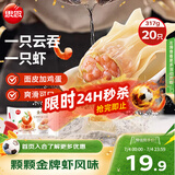 思念金牌虾云吞 至臻虾皇317g20只 馄饨早餐 饺子云吞馄炖
