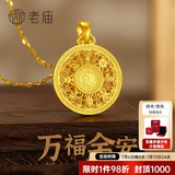 老庙黄金吊坠八宝罗盘古法金福字黄金项链送长辈男女款情侣款节日礼物 约6.6g（经典款）