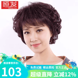 恒发 假发女自然全头套短卷发中老年妈妈假发套短发型真人发丝蓬松 升级款 深棕色 短发 均码