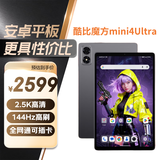 酷比魔方掌玩mini 4 Ultra 安卓插卡小尺寸平板电脑 8.8英寸天玑8300八核处理器 全网通游戏平板 12G+256GB