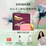 施丹兰（STENDERS）【钟楚曦同款】手工香氛皂洗脸洗澡洁面皂礼盒100g*2 男女友礼物