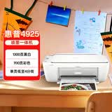 惠普（HP）4925彩色无线喷墨打印机家用 大印量低成本照片打印机 家庭用小型微信打印复印扫描一体机
