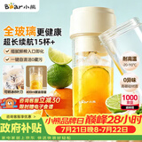 小熊（Bear）全玻璃榨汁机 无线便携榨汁杯 家用可碎冰果汁机小型多功能果蔬料理 电动奶昔随行搅拌杯LLJ-F04E2