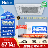 海尔中央空调5匹天花机 一级能效 嵌入式大风量 外机三排铜管 变频冷暖吸顶空调 KFRd-120QW/7YAC81