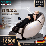 SENAINS【德国】天王座豪华家用按摩椅2026年新款太空舱按摩椅全身按摩垫全身躺垫电动按摩仪全自动按摩器 S10天王座【二代】