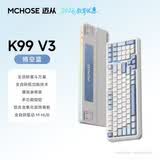 迈从（MCHOSE）K99 V3客制化机械键盘无线蓝牙有线三模99键配列全键热插拔电竞游戏办公带数字键区【教育优惠】 K99 V3 晴空蓝 琉光冰淇淋轴【三模+旋钮】