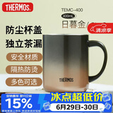 膳魔师（THERMOS）保温杯400ml带茶滤男女泡茶咖啡杯伴手礼毕业礼物TEMC-GL-G