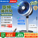 格力（GREE）空气循环扇直流变频电风扇家用大风力静音落地扇台式桌面电扇一级能效节能换气扇 FXTZ-20X60BVg3