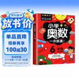 小学奥数六年级 举一反三数学思维训练逻辑 6年级同步专项应用题奥数题一点就通教材教程强化口算练习册