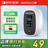 力康（Heal Force）FS-G2医用血氧仪指夹式血氧饱和度监护仪指脉氧成人脉率心率报警