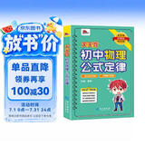 天天背 初中物理公式定律 七八九年级中考Qbook小红书掌中宝随身记便携笔记本 初中物理公式概念定律大全考点归纳口袋书