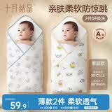 十月结晶婴儿包单春夏单层85*85【2条装】产房襁褓巾新生婴儿包被