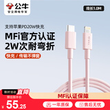 公牛（BULL）苹果数据线 MFi认证 PD快充线 iPhone14 /13Pro Max/12/11iPad手机Lightning充电器转USB-C线
