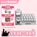 OATLY噢麦力咖啡大师燕麦奶咖啡伴侣植物蛋白营养早餐谷物饮料便携装 【咖啡大师】250ml*18瓶