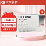 【原研进口】可申达 非奈利酮片10mg*28片 6盒装