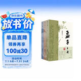 《孟子开讲》（全三册）全本·全注·全译·全解读，系统性学习《孟子》，领会《孟子》精义及其现代价值。