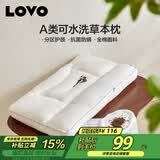 LOVO罗莱旗下品牌 草本枕头枕芯学生宿舍全棉抗菌护颈枕40*65cm