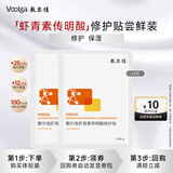 敷尔佳虾青素传明酸修护贴灯泡膜补水保湿 2片装【试用装】