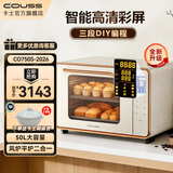 卡士（couss）电烤箱家用风炉平炉一体专业烤箱升级50升大容量多功能烘焙带蒸汽喷雾多层同烤 CO750S升级款风平一体机【2026款】 50L