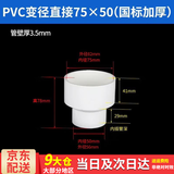 百蒂安PVC水管异径大小头50给水排水管转75接头110排烟管变径接头配件 【特厚】内径75*50mm