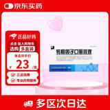 精一  转移因子口服溶液 10ml:20mg:600μg*10支 