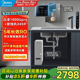 美的（Midea）直饮加热净水器套装【白泽1000Gpro+管线机MG245-R】厨下RO反渗透 多档控温家用即热一体净饮机