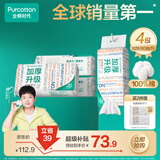 全棉时代【孙颖莎同款】洗脸巾 80抽*4包加厚抽取悬挂式一次性100%棉柔巾