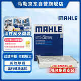 马勒（MAHLE）带炭PM2.5空调滤芯LAK1071(福克斯12-18年/翼虎/福睿斯/林肯MKC)