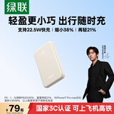 绿联【3C认证可上飞机】充电宝10000毫安22.5W快充小巧便携大容量迷你移动电源 适用苹果17Pro小米华为