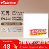 雷士（NVC）厨房灯铝扣板集成吊顶吸顶灯卫生间300×300LED平板无边界面板灯