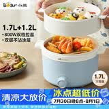 小熊（Bear）电煮锅 宿舍小电锅泡面火锅 电蒸锅蒸煮一体多功能多用途电热锅 1.7L屉蒸蒸笼电蒸锅 DRG-E17D2