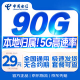 中国电信流量卡29元月租全国通用超大王手机卡5G纯上网学生星电话非无限长期永久终身