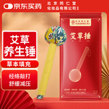 同仁堂北京同仁堂艾草捶养生锤肩颈按摩敲打捶背经络疏通黄色33cm1个/袋