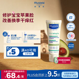 妙思乐（MUSTELA）思恬雅婴儿面霜 干痒红 宝宝修护保湿面霜40ml