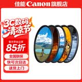 佳能相机镜头uv镜 cpl偏振镜 星光镜 单反微单相机滤镜套装  镜头保护镜 减光镜 黑柔滤镜 柔光镜 nd镜 精选国产品牌 风光滤镜套装（外拍利器） 77mm 口径