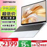 得峰15.6英寸6G独显酷睿I7级增强CPU轻薄笔记本电脑 补贴15%电竞游戏本 全尺寸背光键盘 直播编程 指纹