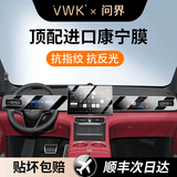 VWK适用于26款问界M7钢化膜中控屏屏幕膜汽车配件内饰装饰贴膜 【导航+仪表+副驾】超清膜+空调膜