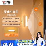 公牛（BULL）LED酷毙灯MC-A003E-CD床头衣柜条形小夜灯感应款3000K长100mm
