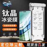 鲸形【新全胶冰瓷】华为手机膜无尘仓高清定位秒贴HUAWEI曲屏热弯全屏水凝微晶防爆保护贴膜适用 华为Mate60 Pro/+/乐臻版 AR增透冰瓷膜丨1套装+秒贴太空舱
